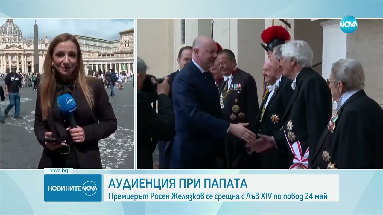 Папа Лъв XIV прие на аудиенция българския премиер - Новините на NOVA (23.05.2025)