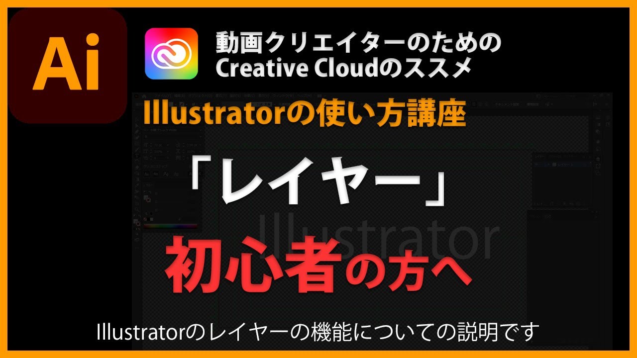 Illustratorの使い方「レイヤー」#12