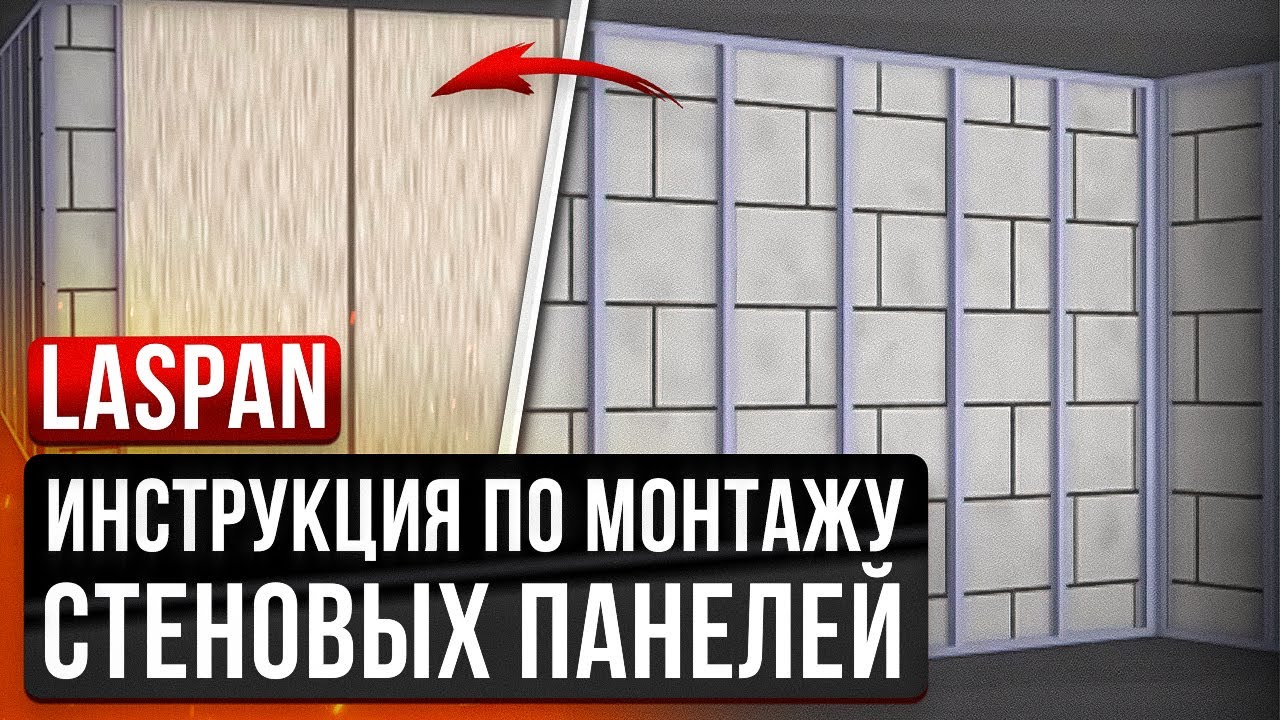Монтаж ламинированных гипсокартонных листов