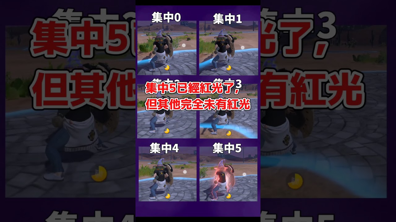 銃槍集中0至集中5對蓄力砲的影響測試 #mhn #mhnow #モンハンnow #銃槍 #gunlance