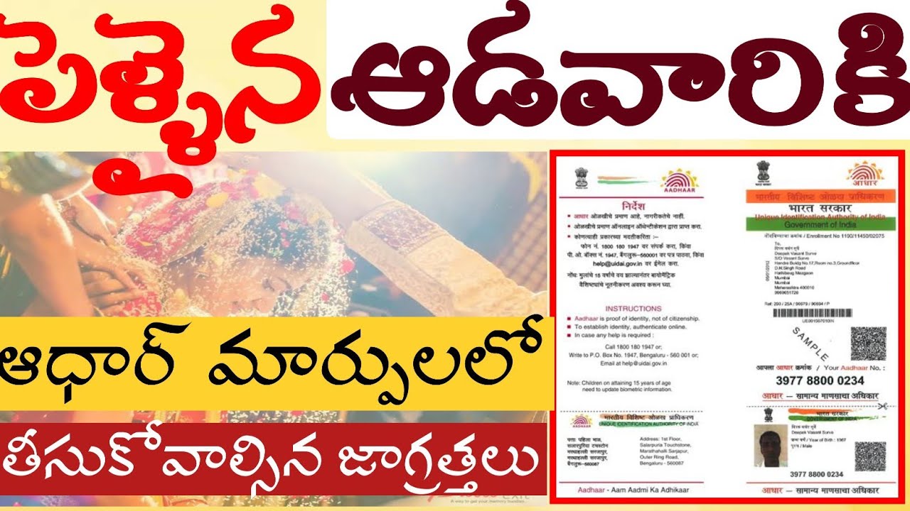Uidai Alert Important Information | Aadhar Update For women | After Marriage aadhar Update Procedure