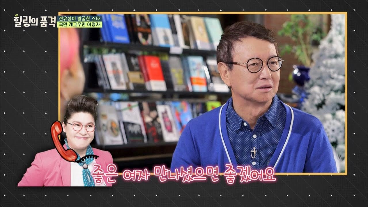 이영자 '전화 연결'에 전유성, 
