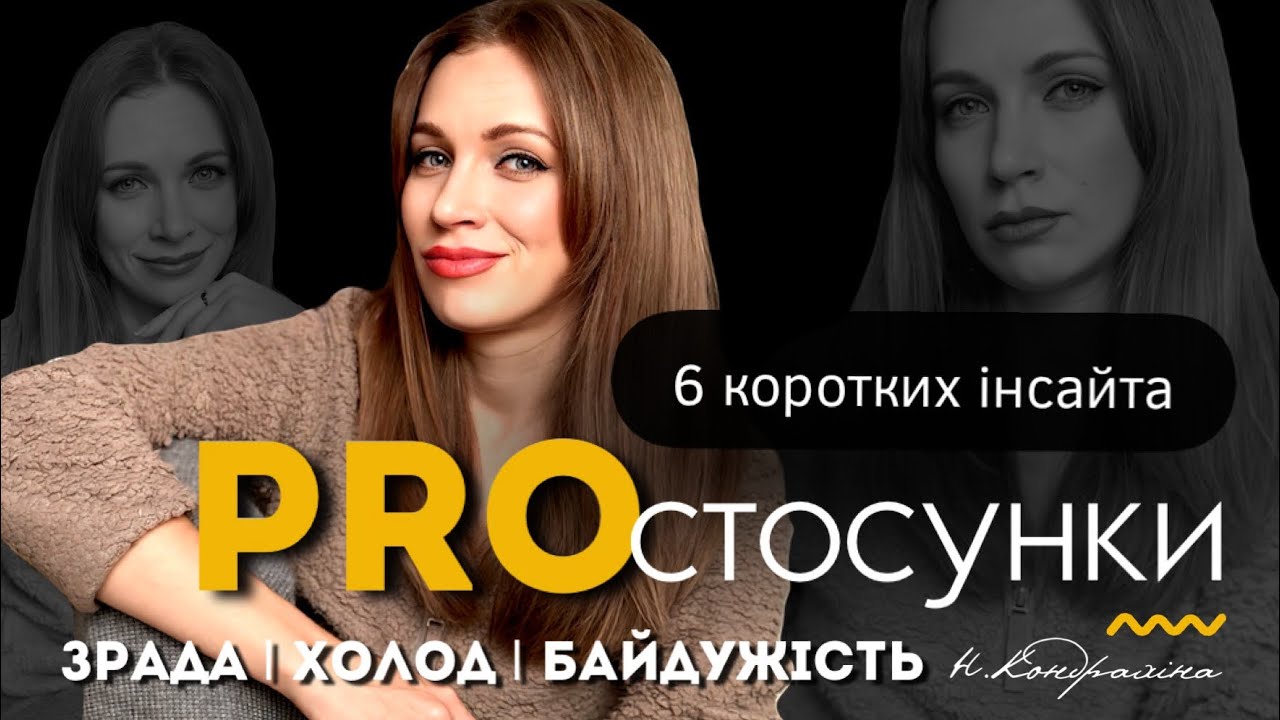 3 сигнали, що це не твоя людина⚠️ | ЗРАДА | холодний партнер🥶