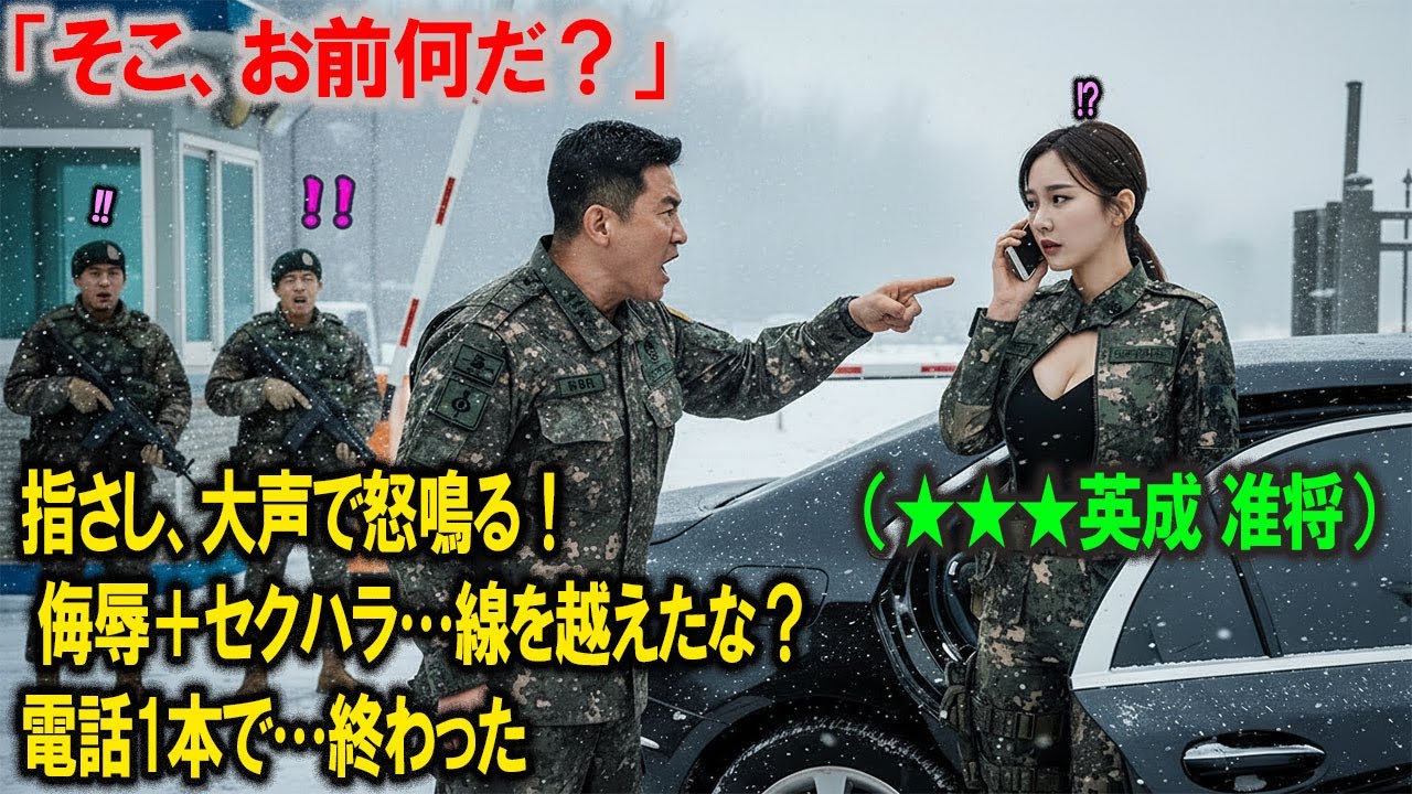 元特殊作戦群出身、最年少の女性司令官なのに…正門で指さされ罵倒される！5分後、結末がひっくり返った#人生 #感動 #自衛官 #創作ストーリー