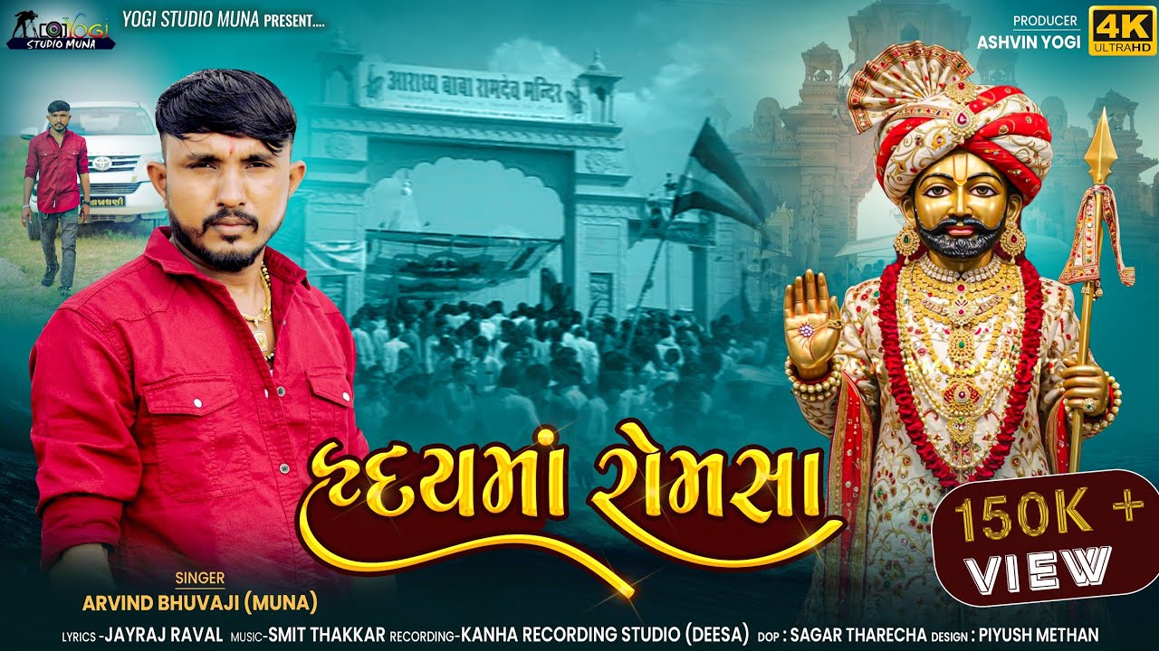 Raday Maa Romsa - Arvindbhuvaji (Muna) - હૃદયમાં રોમસા - New Song 2025 -Yogi Studio Muna -