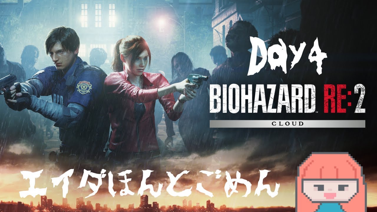 レクイエム発売記念！バイオハザードRE2びびりつつがんばる