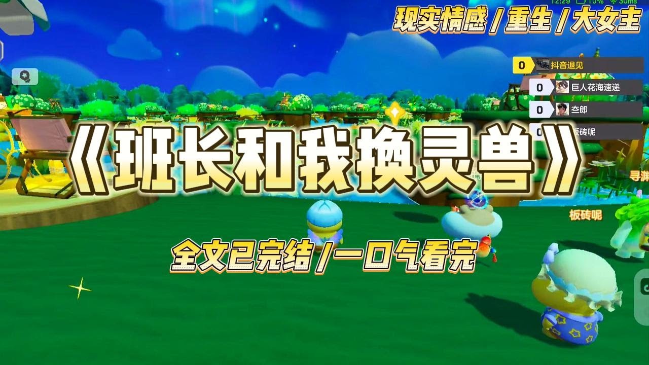 《班长和我互换灵兽》开学日，御兽系新生统一挑选灵兽。上一世，班级第一的班长选了血脉最纯粹的九尾银狐。