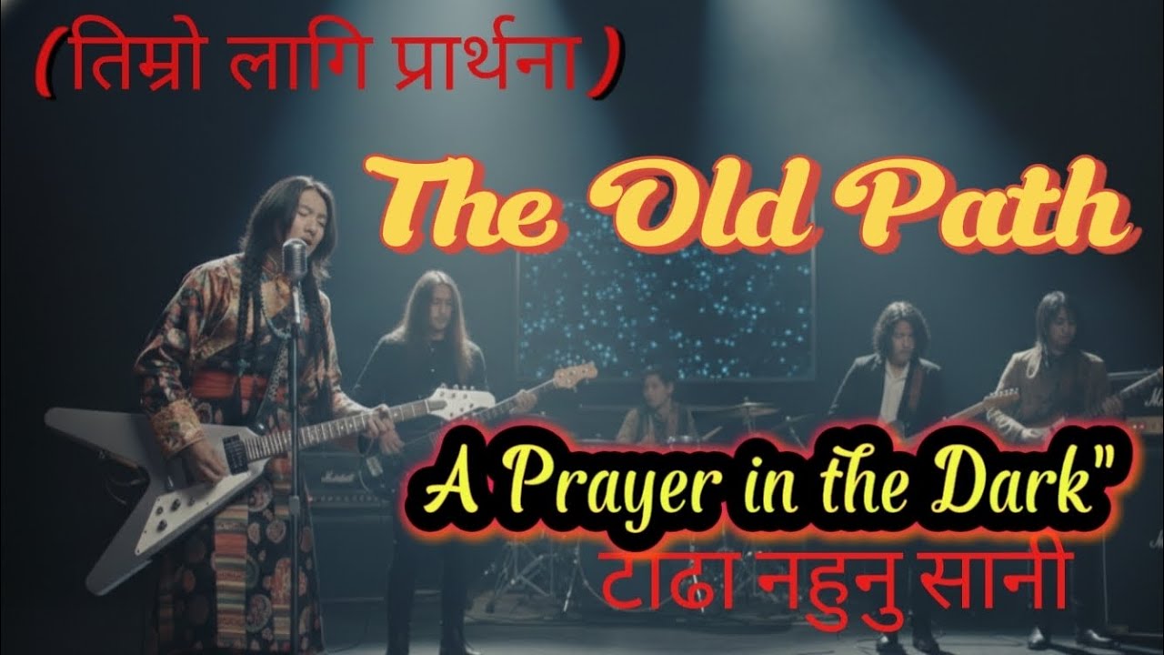 The Old Path /(टाढा नहुनु सानी) #saani