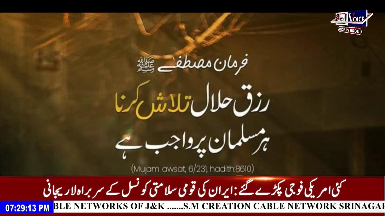 Kashmiri Khabarnama With Riyaz Ahmad  #VoiceTvUrdu