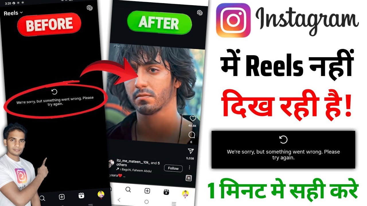 we're sorry but something went wrong please try again | instagram par reel nahi dikh rahi hai