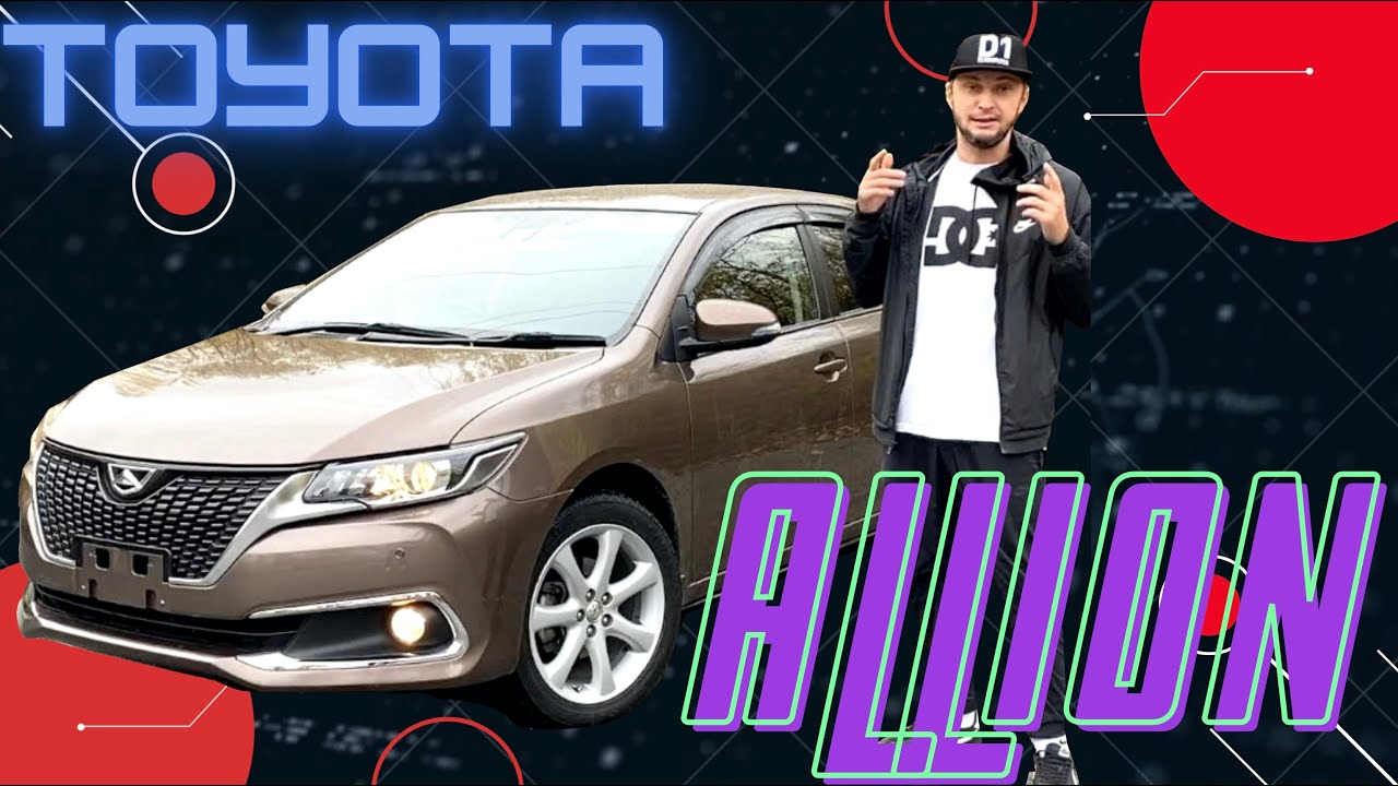 TOYOTA ALLION 2016 года, лучший седан среднего класса