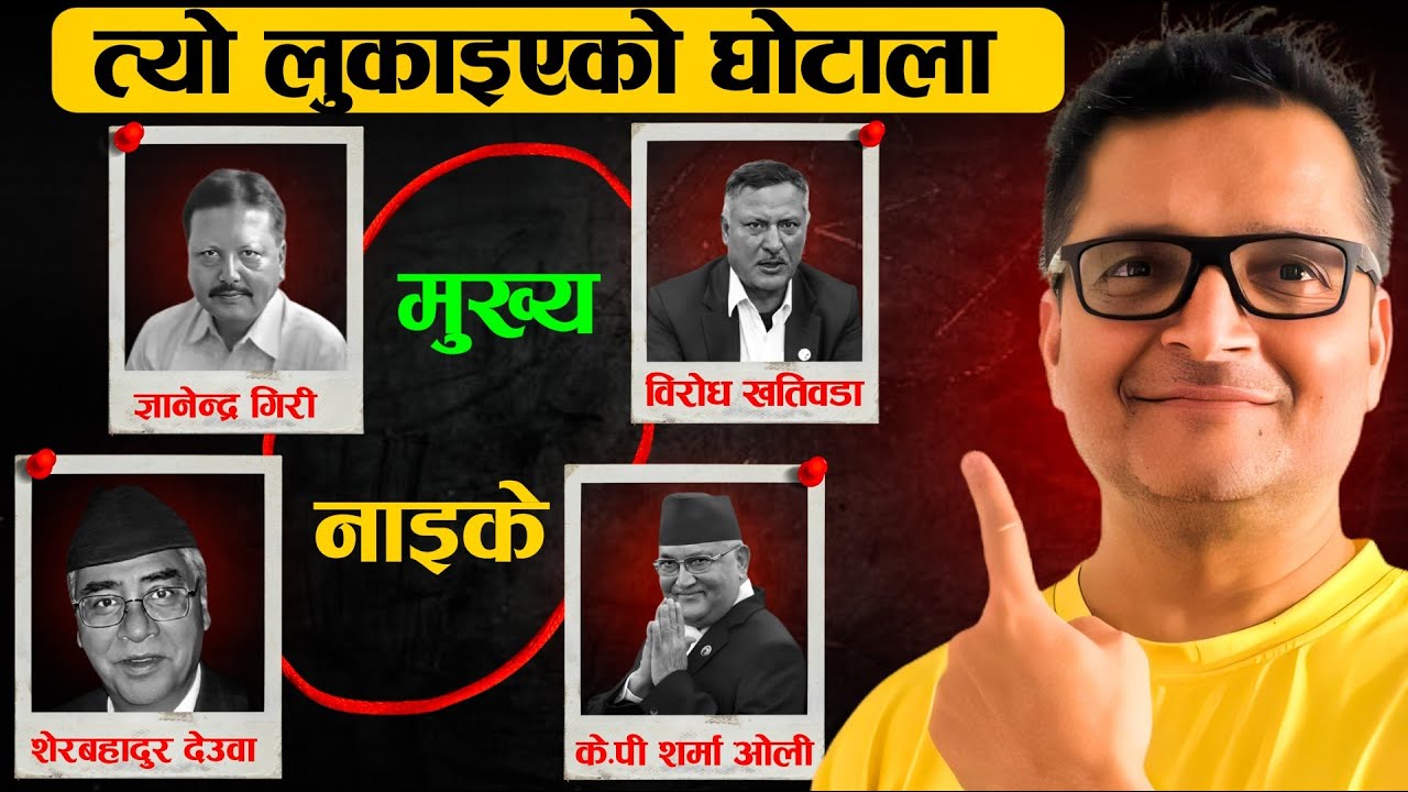 बिपी कोइराला स्वास्थ्य बि प्रतिस्ठान भित्रको त्यो घोटाला ! कति सम्म गर्न सक्ने हुन् यिनले? TechTanka