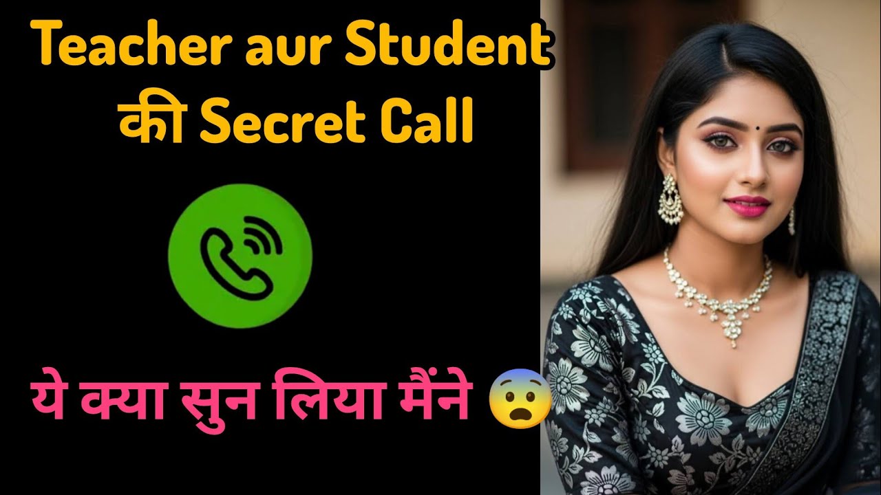Teacher aur Student ki Aisi Call Recording 😱 Sun Kar Hairan Ho Jaoge | सच या कहानी?