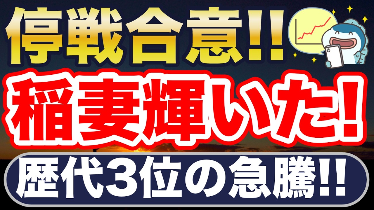 ついに停戦！稲妻輝いた！