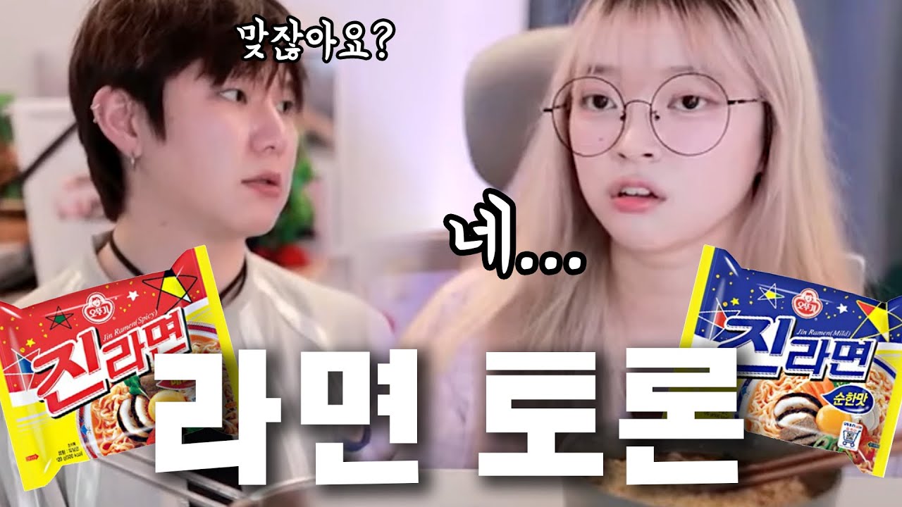 진라면 순한맛 VS 매운맛
