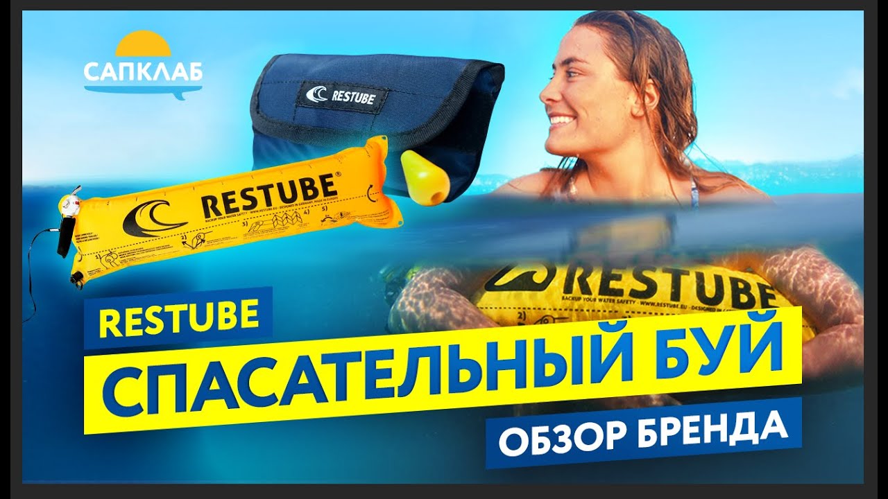 Обзор и распаковка спасательного буя RESTUBE
