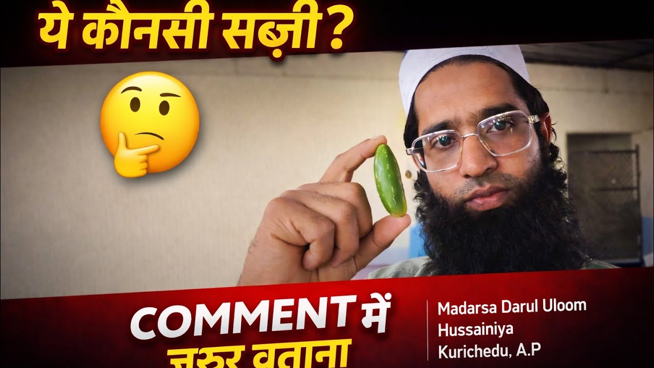 ये कौनसी सब्ज़ी है? 🤔 Comment में ज़रूर बताना Abu Zaid Vlog Madarsa में मिली अजीब सब्ज़ी 🤔 number 4 