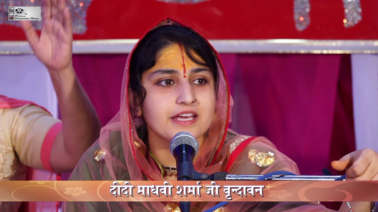 बेठे हे दर पे आपके घनश्याम मुरली वाले #Latest Bhajan #Madhvi Sharma ji #Parveen Production House