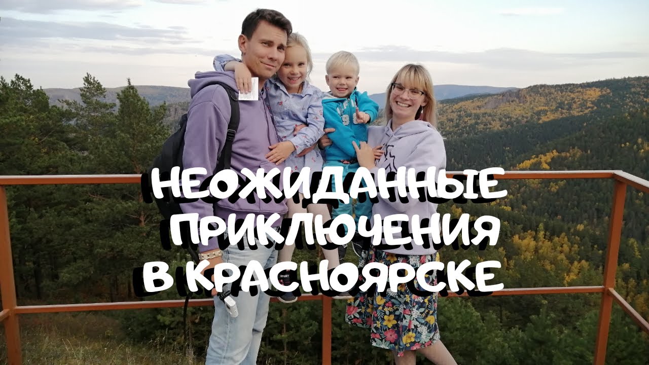 Один День в Красноярске с Крутым Завершением! Прогулка по Городу Красноярск. Путешествие по России 🚙