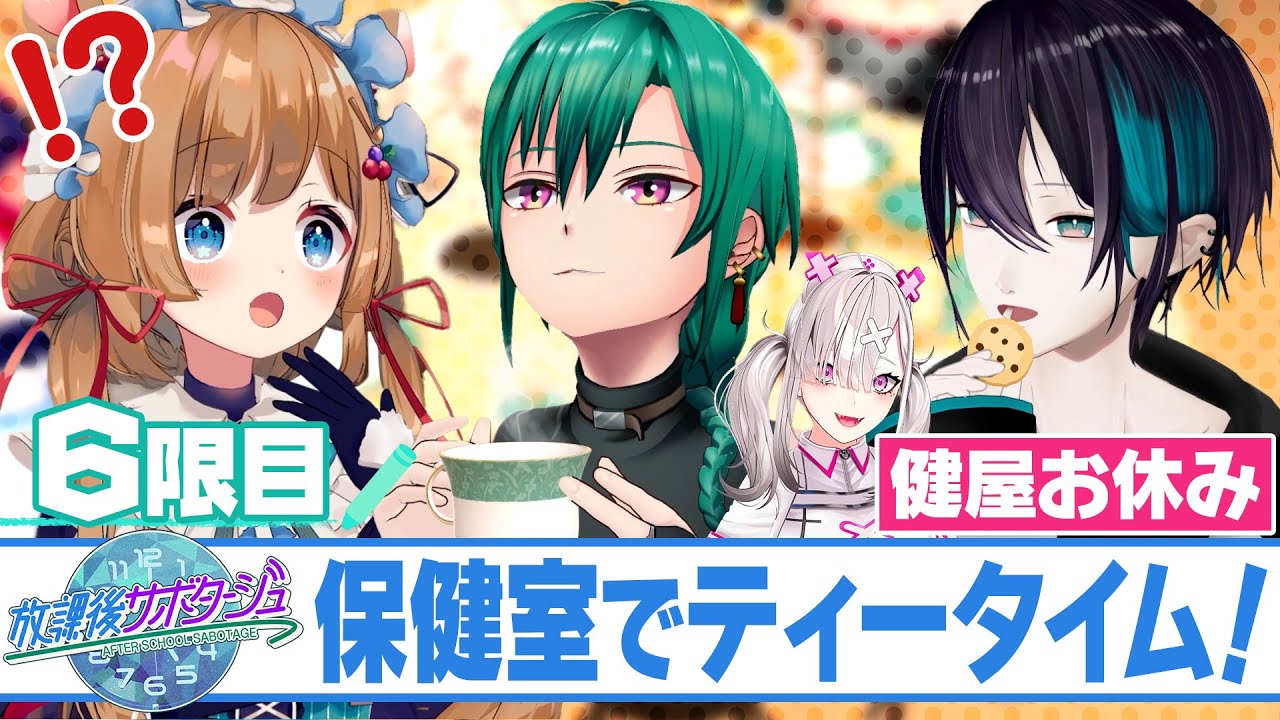 【ゆるゆるバラエティ】緑仙、黛、健屋の放課後サボタージュ 6限目 #放サボ【にじさんじ】