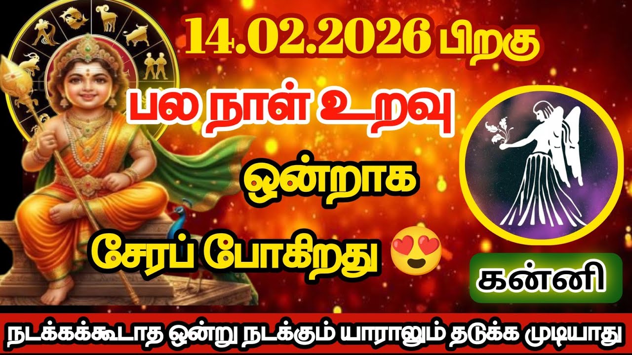 கன்னி - பலநாள் உறவு ஒன்றாக சேரப்போகிறது/#kanni/#rasipalan 