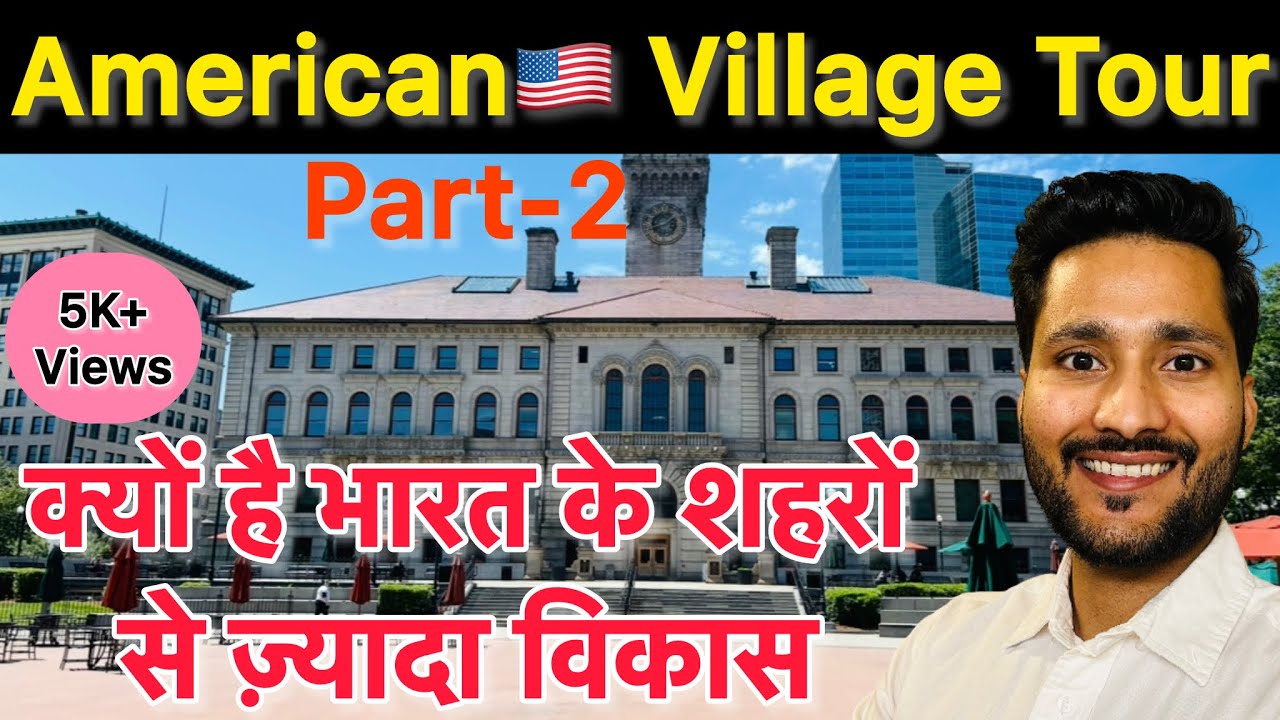 American Village Tour 2 || Why more Developed than Indian Cities #aia #indianinusa #indianlifeinusa