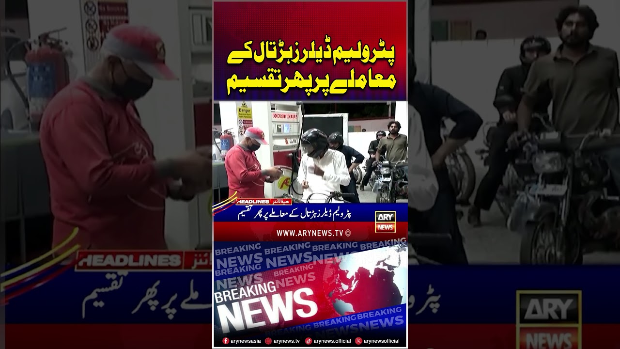 Petroleum Dealers Split Again Over Strike #petrol #strike #shorts #arynews