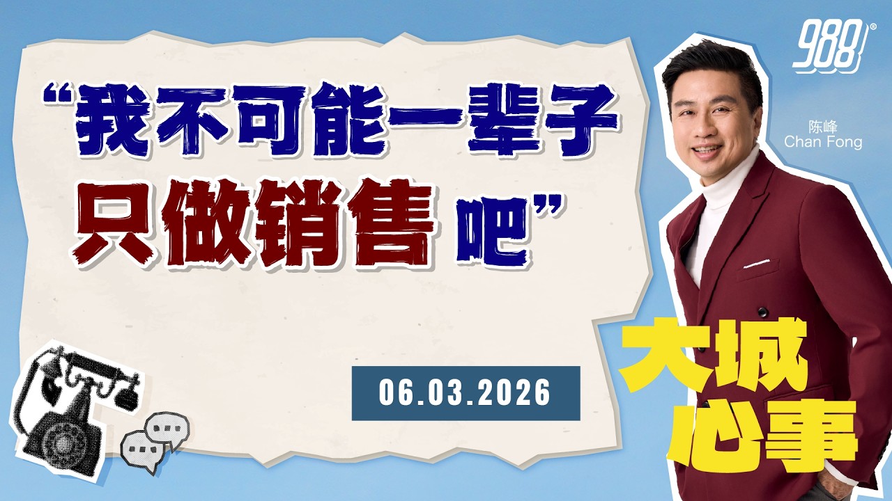 988《大城心事》40多岁，她在人生职业路上迷失与挣扎｜060326