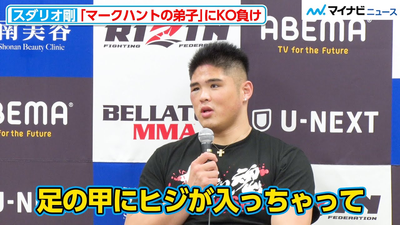 【RIZIN】スダリオ剛、&ldquo;マーク・ハントの弟子&rdquo;ジュニア・タファにKO負け 世界の壁を前に「悔しいです」『湘南美容クリニック presents RIZIN.40』