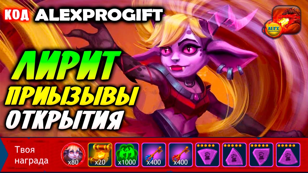 🐉 ФЕСТИВАЛЬ Клевера Идем Вверх Призывы и Открытия на аккаунте КОД 💎ALEXPROGIFT💎🐉DRAGON CHAMPIONS🐉