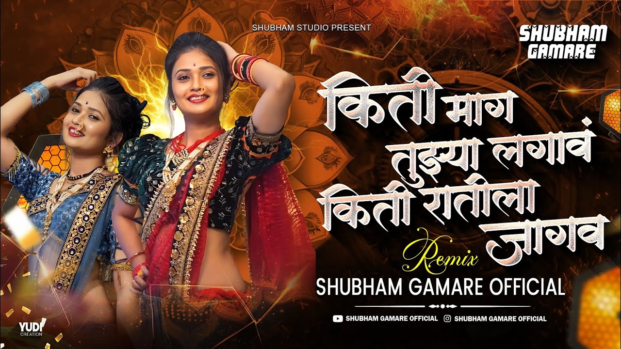 Kiti Mag Tuzya Lagav Kiti Ratila Jagav Dj  किती माग तूझ्या लागावं Dj | Halgi Mix | Trending Dj song