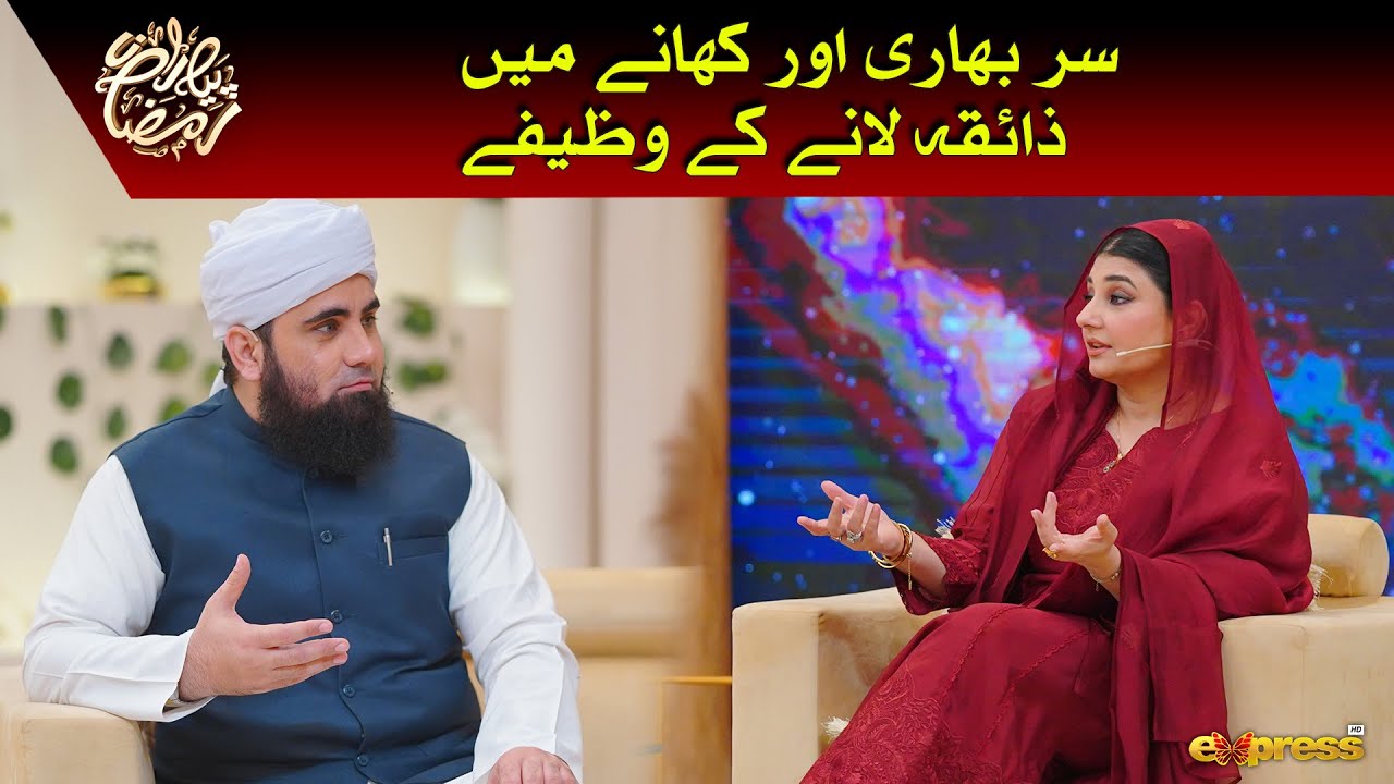 Sar Bhari aur Khane Mein Zaiqa Lane Ka Wazifa | Molana Azad Jameel | Javeria Saud | Piyara Ramzan