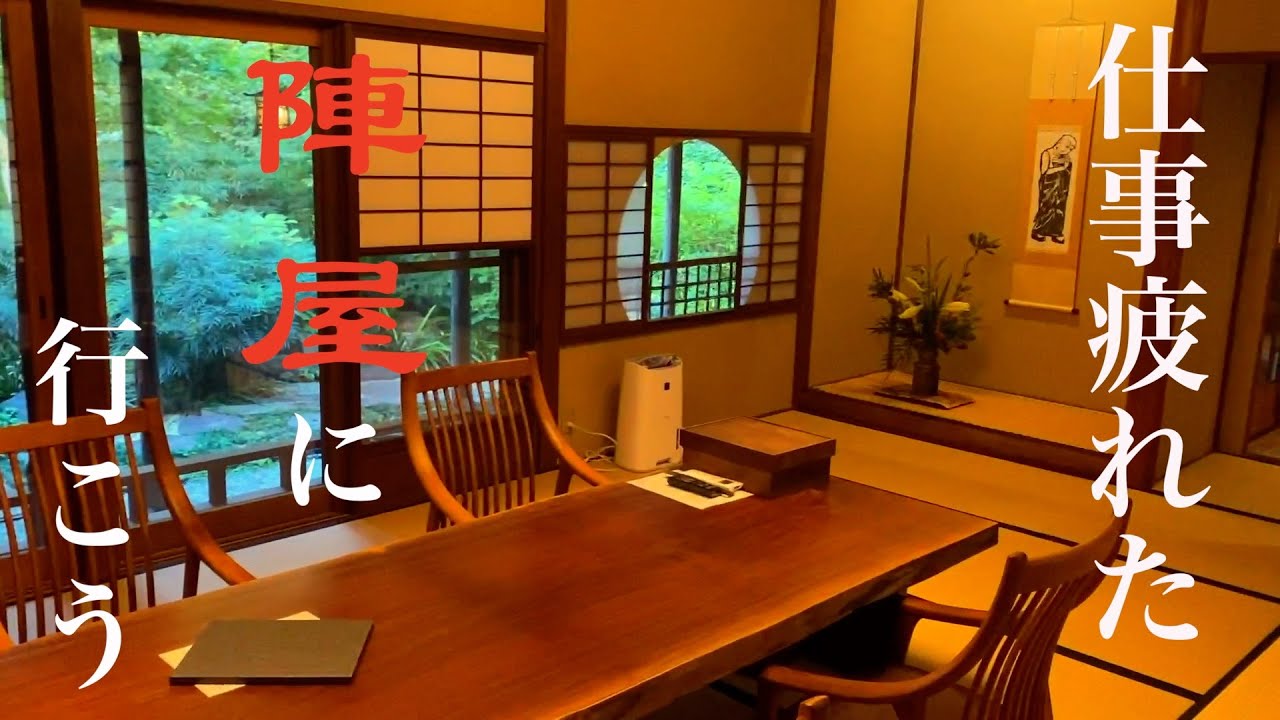 仕事に疲れたので、鶴巻温泉 陣屋に豪遊しにいく！I'm tired from work, so I'm going to  Jinya to have a great time!