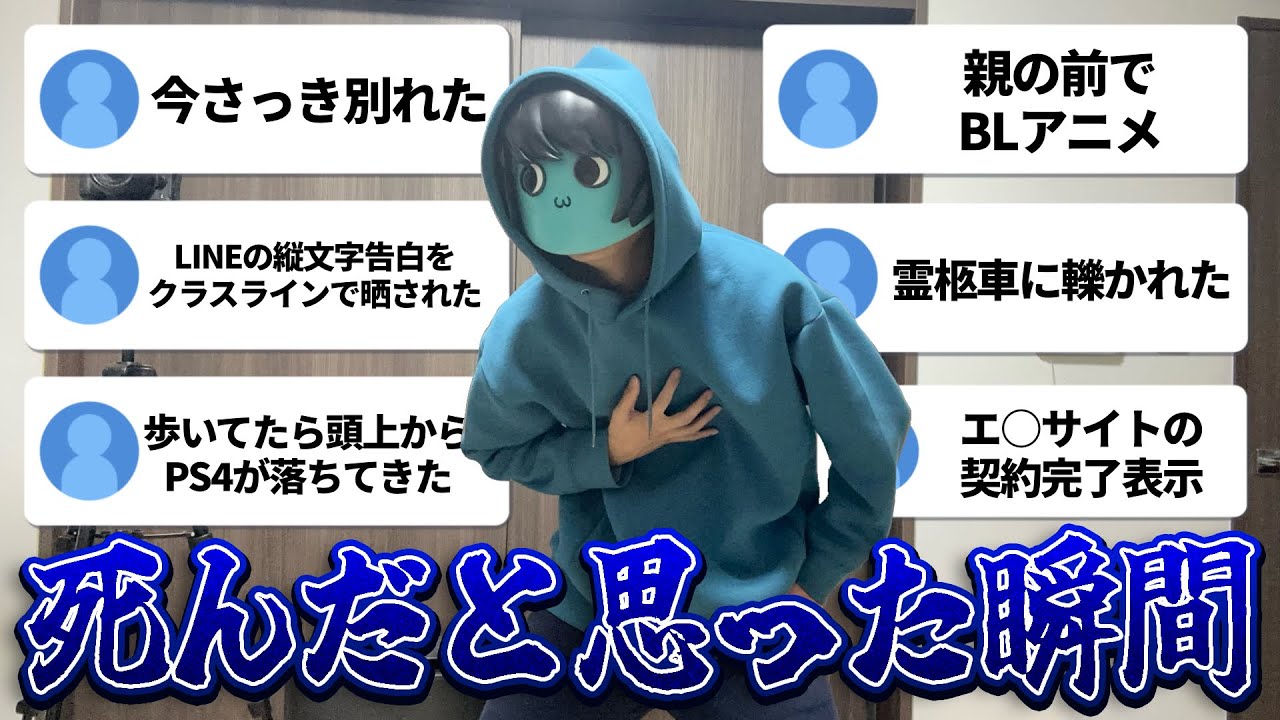 【恐怖】リスナーの死んだと思った瞬間募集したら背筋が凍ったwwww