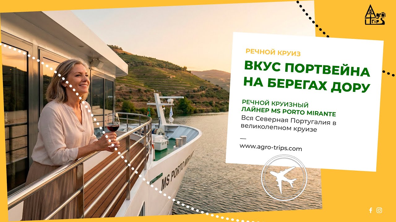 Круиз по Португалии из Израиля: Лиссабон, Порту и Дору | Agro Trips
