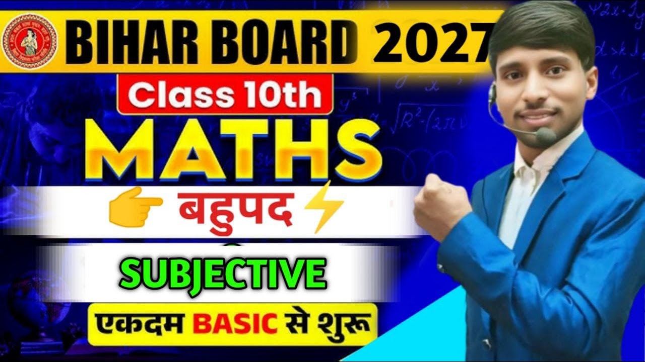 🔥Class 10th Maths बहुपद Chapter | Bihar Board 2027 | Polynomials Subjective Questions |