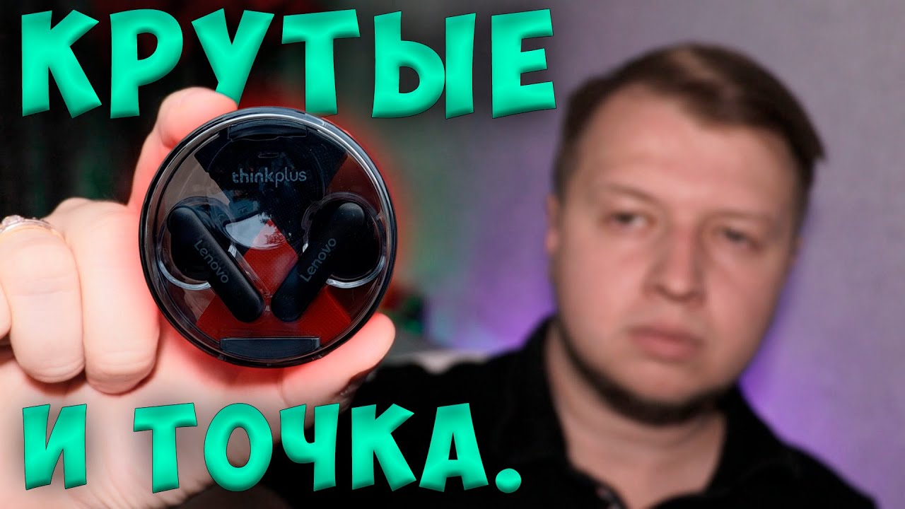 🎧 LENOVO  LIVE PODS  LP10 🔥| ПОЧЕМУ ТАК ДЁШЕВО ??🤔