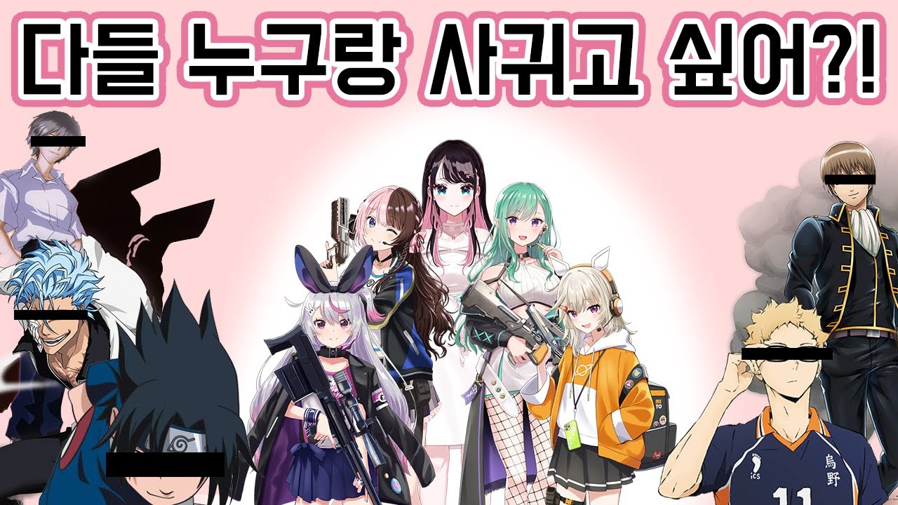 다들 사귀고 싶은 캐릭터는 누구야??? 【 카가 나즈나, 타치바나 히나노, 야쿠모 베니, 토사키 미미(미미타야), 코모리 메토 / 브이스포 】