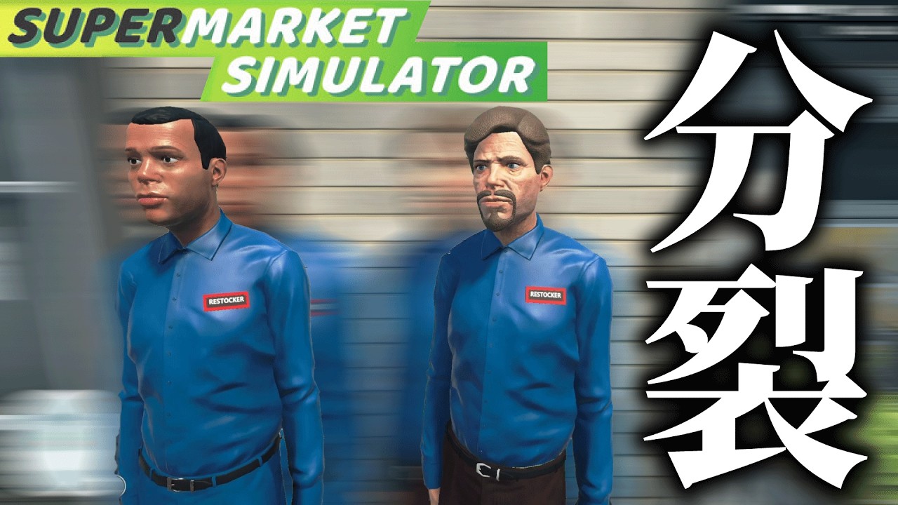 意味不明なアプデが追加された「スーパーマーケットシミュレーター」が面白すぎる