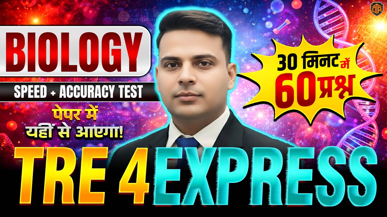 BPSC TRE 4.0 | Bihar Teacher Science Class | TRE 4 Express Biology Class | Biology by Sajid Sir