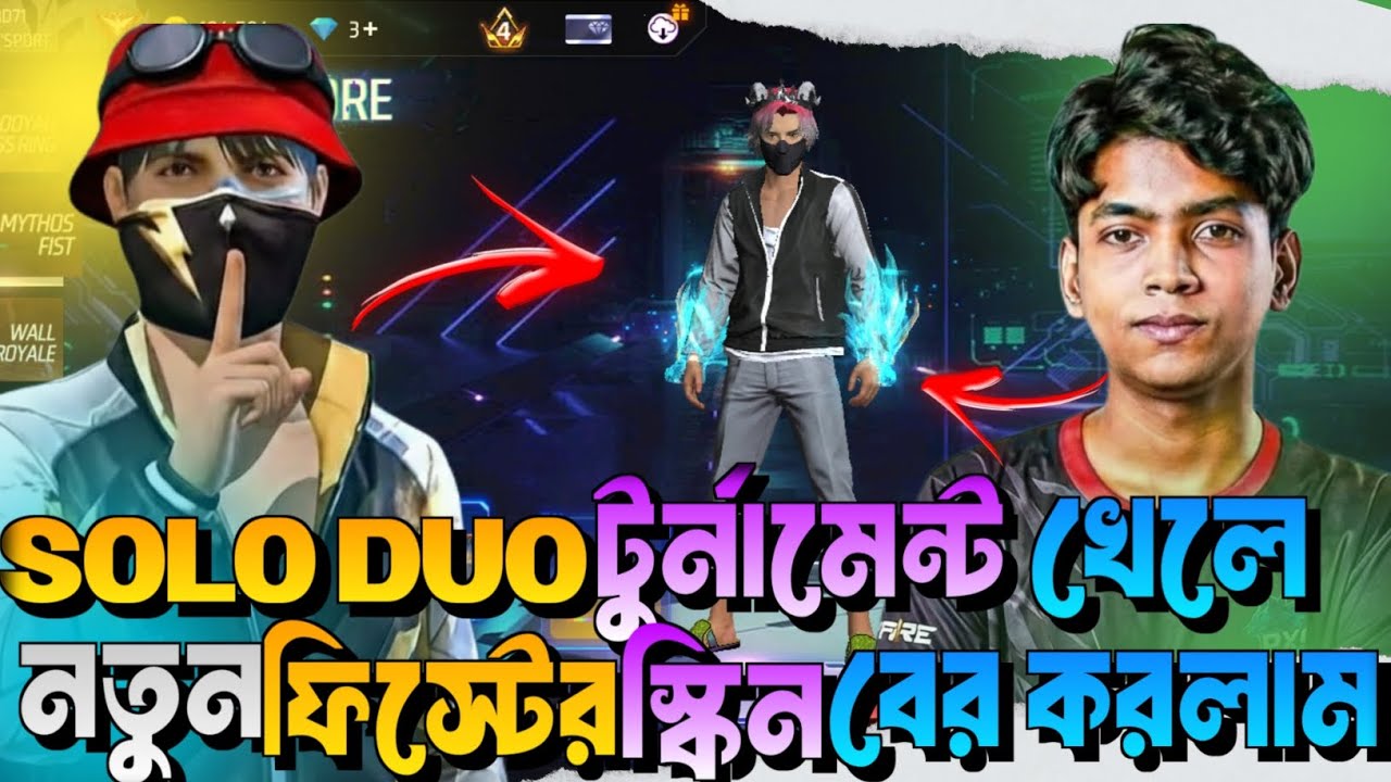 SOLO ও DUO  টুর্নামেন্ট খেলে পছন্দের  ফিস্টের স্কিন নিলাম 😍।। PXC LEADER ।। Phantom clan।@PXCLEADER 