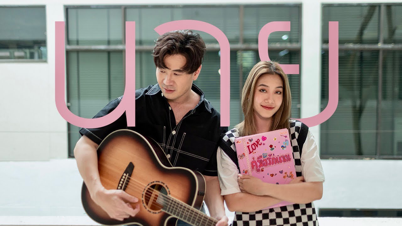 นาย( ทำอะไรลงไป ) - STAMP | Cover by Jorinja X STAMP
