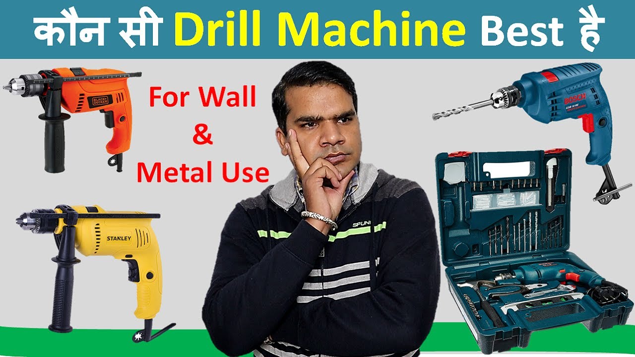 best Drill Machine for home Use in India , Best Drill machine in India 2021 - 2022 |