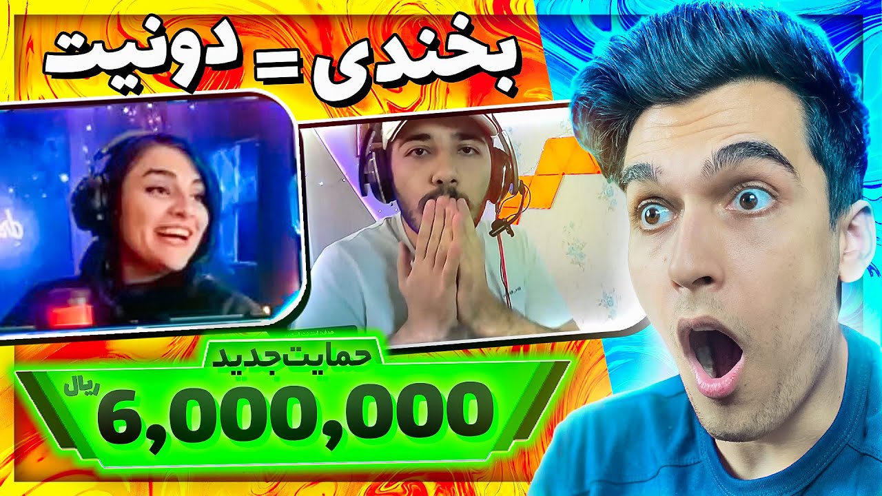 چالش سعی کن نخندی با مجازات دونیت 😂❌ 6 میلیون دونیت کردم