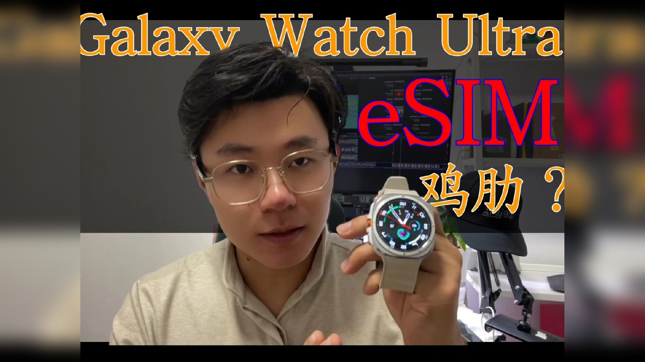 三星Galaxy Watch Ultra eSIM功能评测：总比没有强。