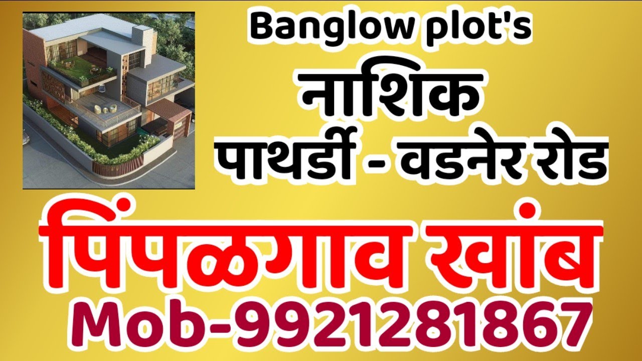 NA plot's PATHARDI -Vadner Road near PIMPALGAO khamb