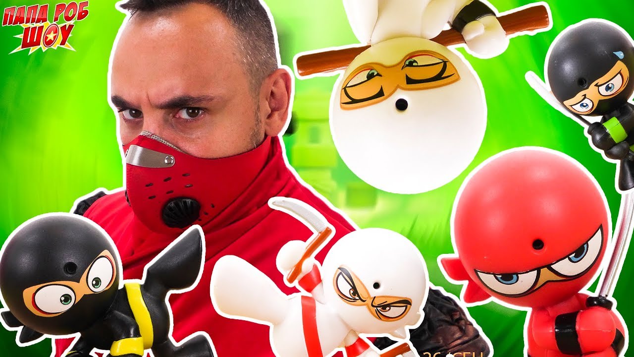 Папа РОБ и ФАРТ НИНДЗЯ! Посвящение в воины! КСКН вернулся? 13+