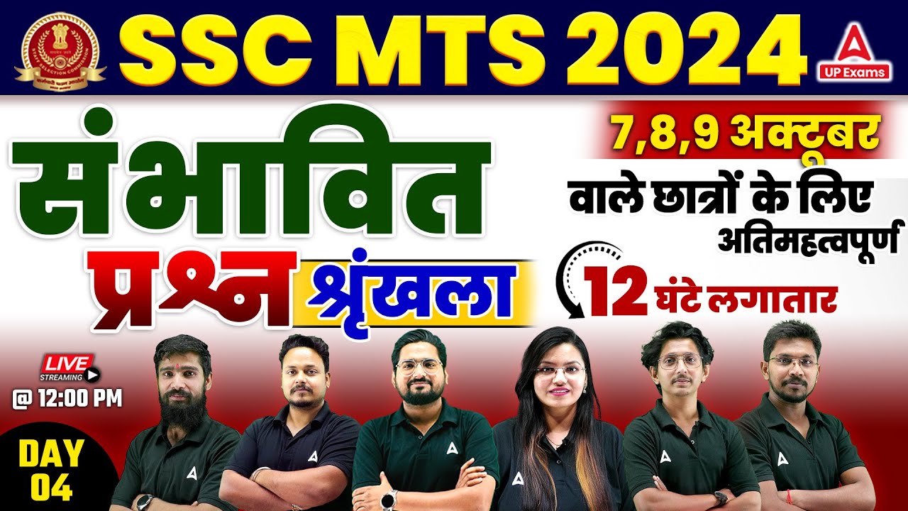 SSC MTS Marathon Classes 2024 | SSC MTS Most Expected Questions 2024 #4 | SSC MTS 2024