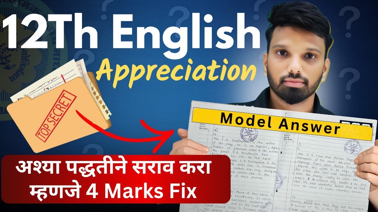 07/08 | 12th important Appreciation l | da2 academy English | class 12th 2026 board question