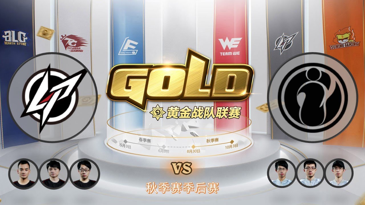 【炉石传说】LP VS iG   - 黄金战队联赛秋季赛 - 20191003